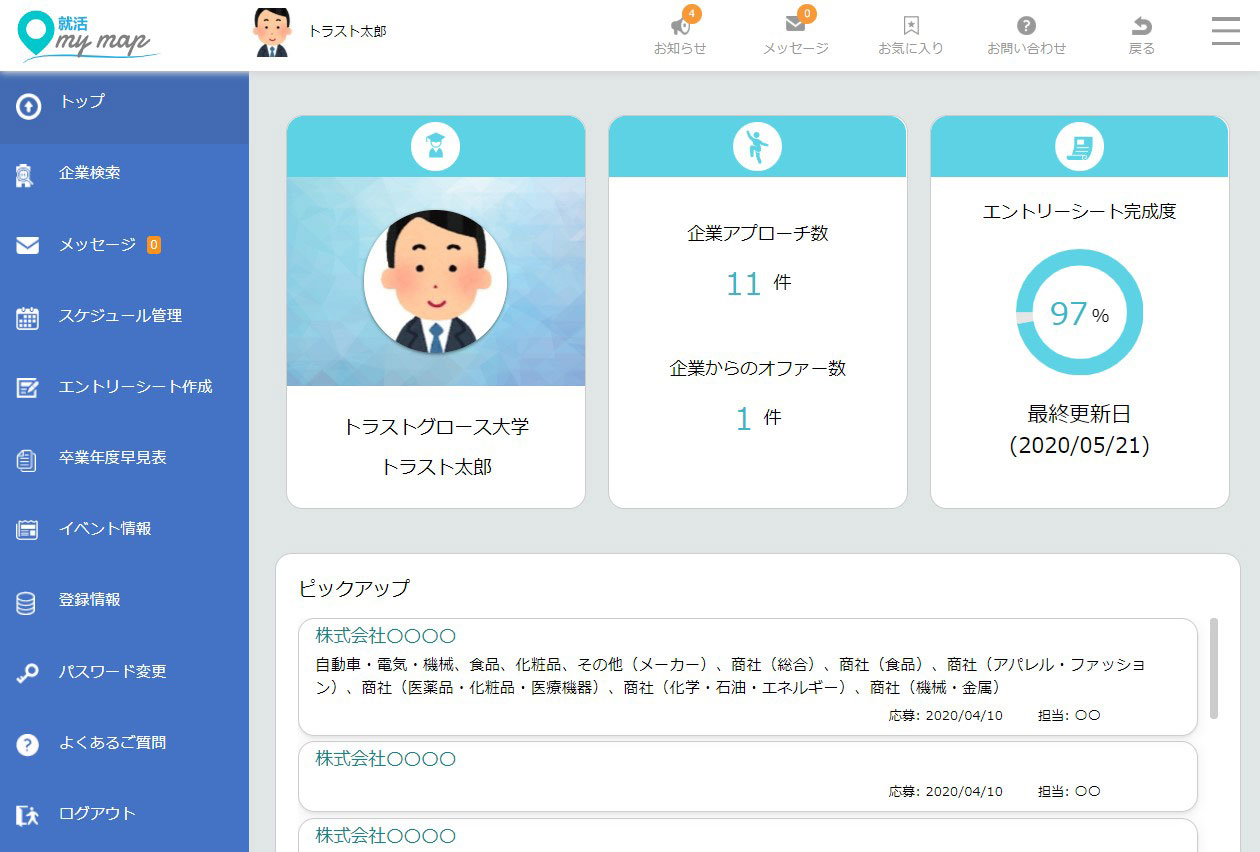 マイページ機能 就活my Map 新卒学生向けのスカウト型就活支援サービス